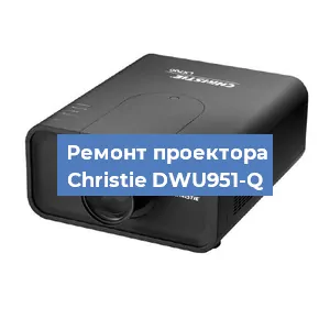 Замена HDMI разъема на проекторе Christie DWU951-Q в Воронеже